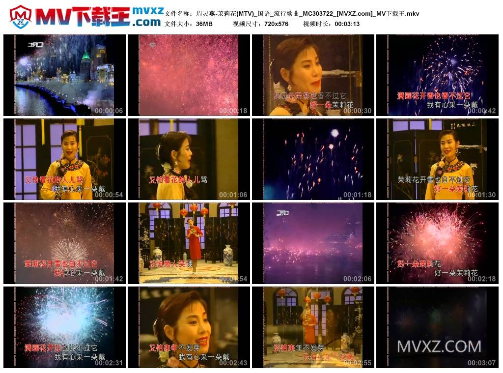 周灵燕-茉莉花(MTV)_国语_流行歌曲_MC303722